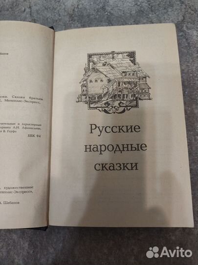 Русские народные народные сказки
