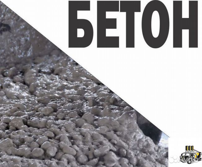 Бетон товарный М350