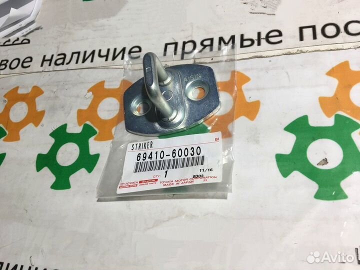 Ответная часть замка двери Toyota Land Cruiser 200