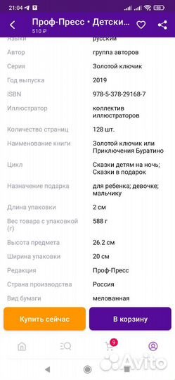 Буратино детские книги