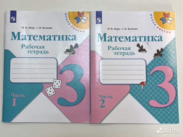 Рабочая тетрадь по математике 3 класс Моро