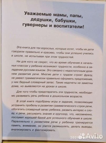 Логопедические игры