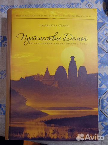 Радханатха Свами 