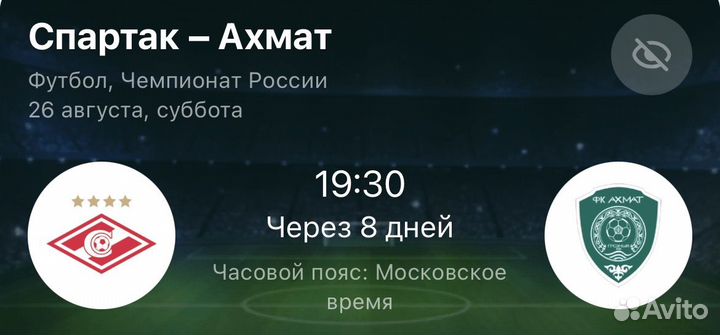Билеты футбол Спартак-Ахмат