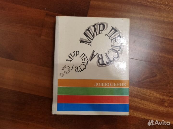 Книга Психология дошкольника