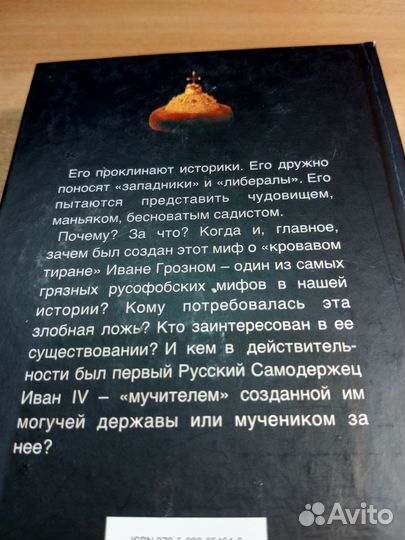 Иван Грозный без лжи. Пронина