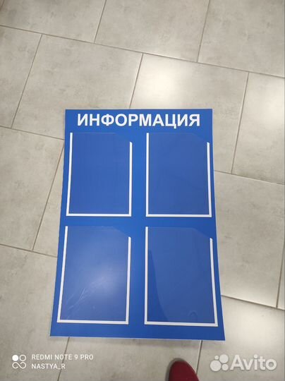 Информационная доска