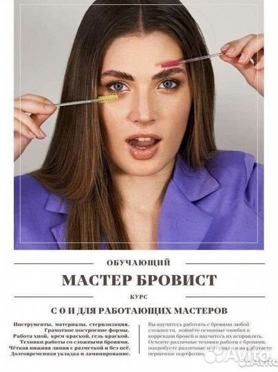 Обучение (курсы по) макияжу, прическам, бровям