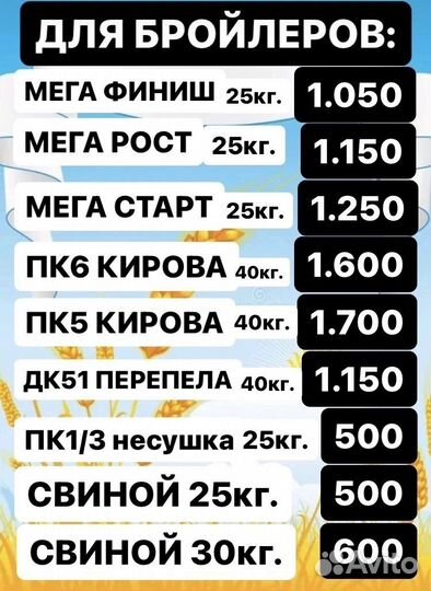 Комбикорм для кур несушек