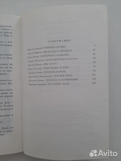 Десять сказок. Сказки советских писателей