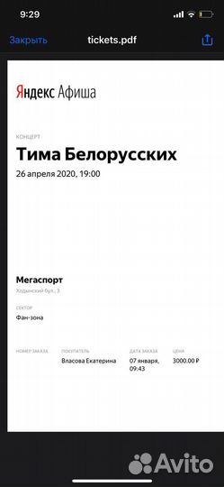 Билет на концерт Тима Белорусских