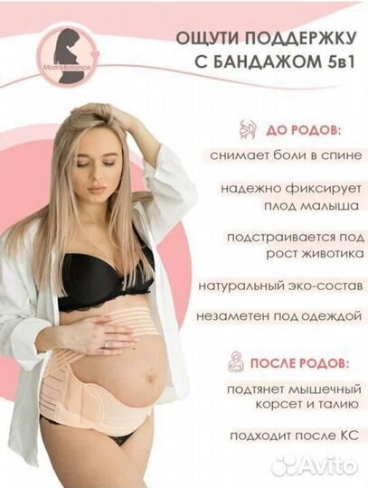 Бандаж для беременных и после родов