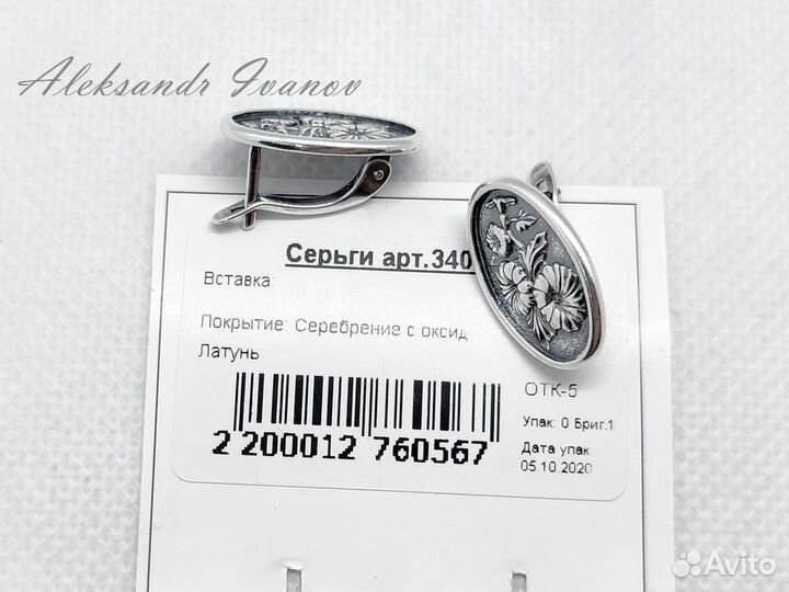 Серьги. Серебрение