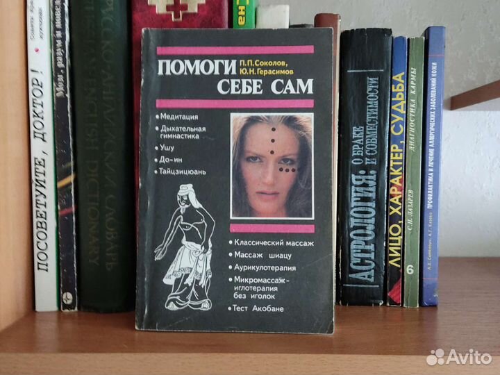 Книги медицина, эзотерика, право, здоровье