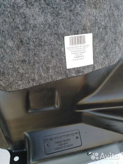 Подкрылок Fortuner 2020- правый передний