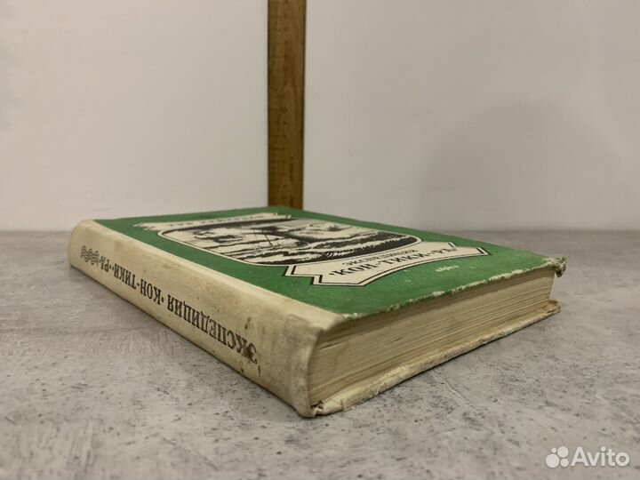 Хейердал Т. Экспедиция Кон-Тики. Ра