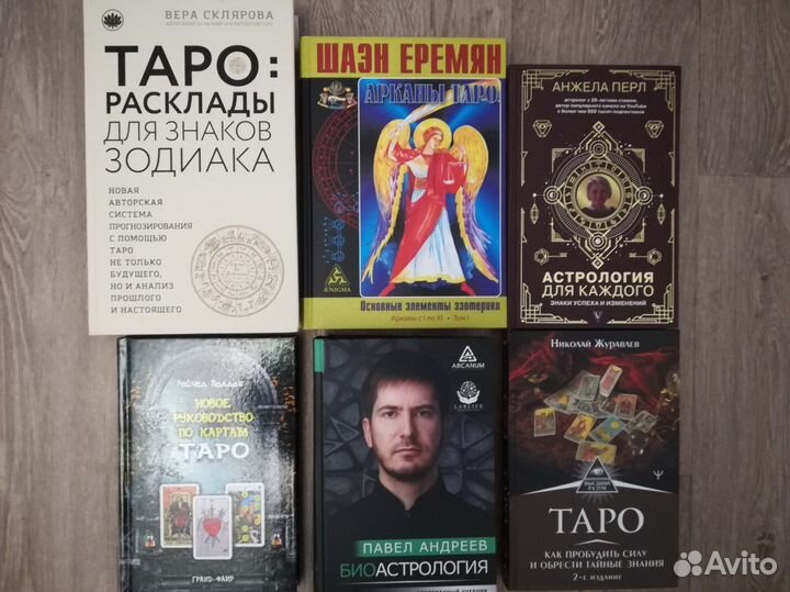 Книги по таро и астрологии