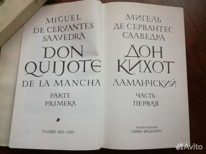 Сервантес Дон Кихот 2 части