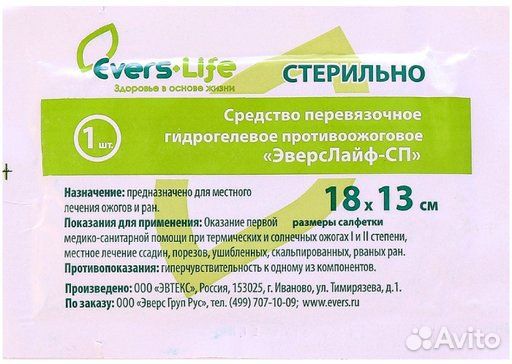 Салфетка противоожоговая Эверс лайф