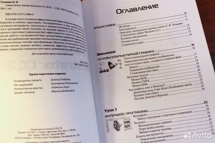 Книга Adobe Illustrator CC 2018 Евгения Тучкевич