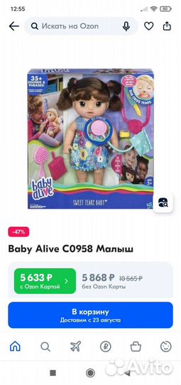 Кукла Baby Alive