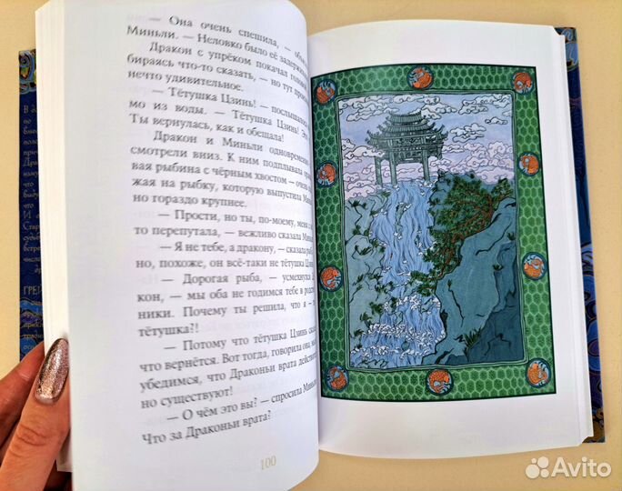 Где гора говорит с луной Грейс Лин