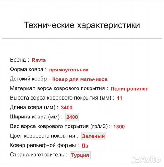 Ковер детский