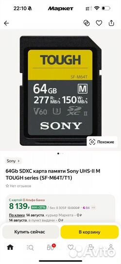 Sony tough 64gb