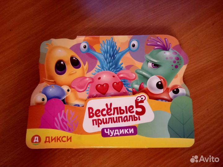 Веселые прилипалы