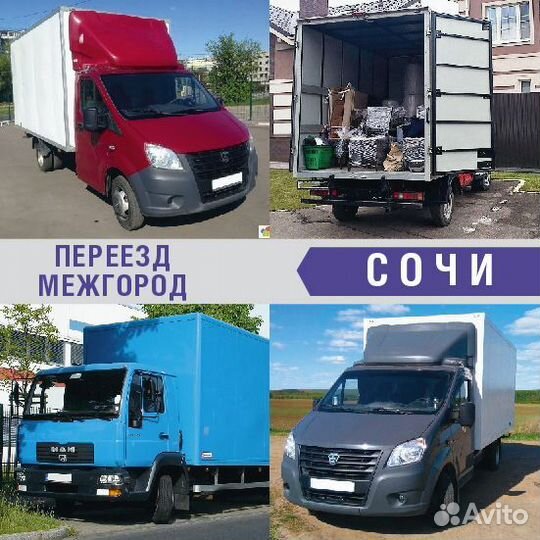 Грузоперевозки Переезд межгород от 200км