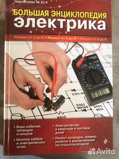 Электрика энциклопедия
