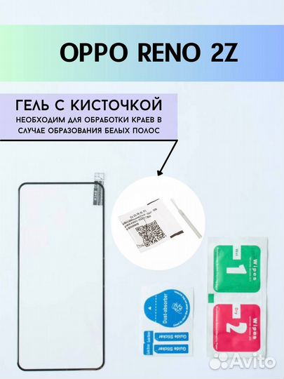 Защитное стекло для Oppo Reno 2Z