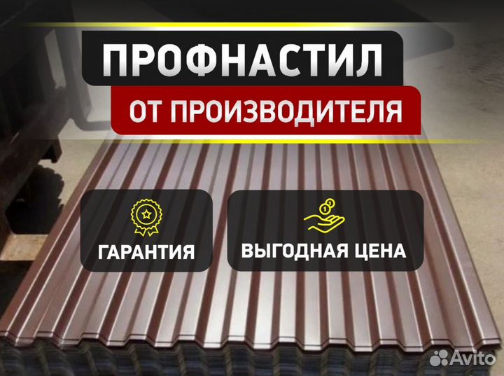 Профилированный лист