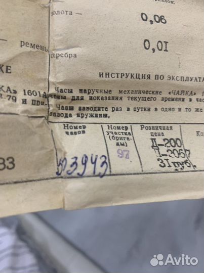 Часы Чайка 1983 г