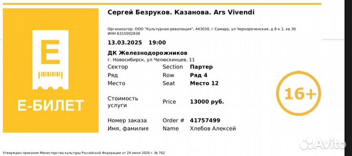 Билеты в театр 