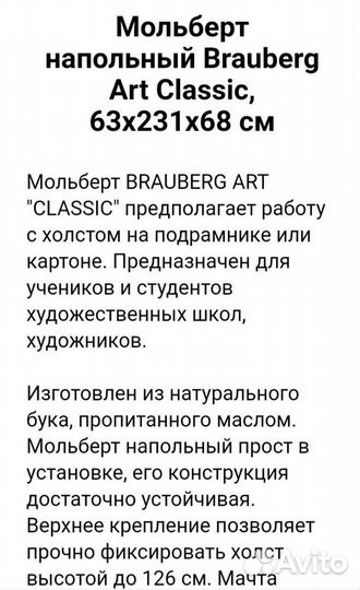 Мольберт напольный Brauberg