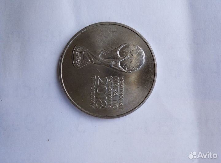 Монета Чемпионат мира по футболу 2018