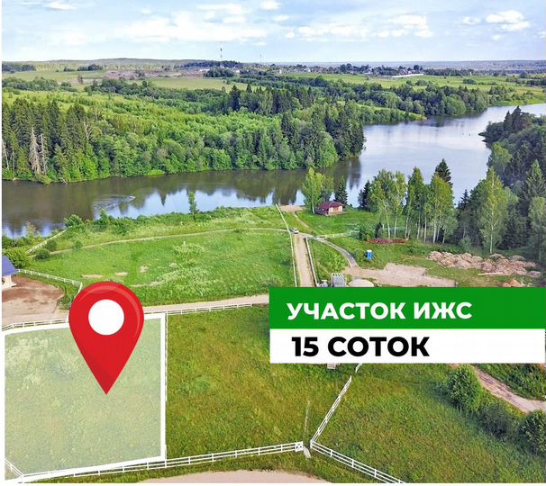 Участок 15 сот. (ИЖС)