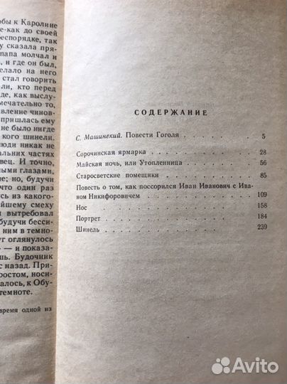 Н.В.Гоголь «Повести»
