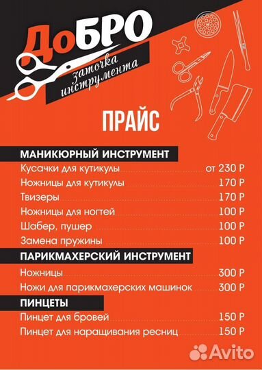 Заточка инструмента