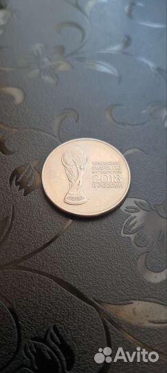 Памятная монета Чемпионат мира по футболу 2018 год