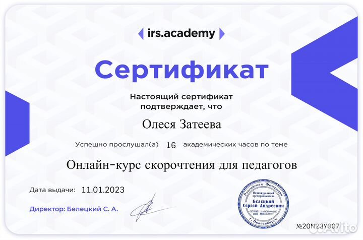 Скорочтение