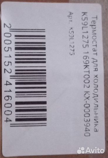 Термостат для холодильника К59L1275