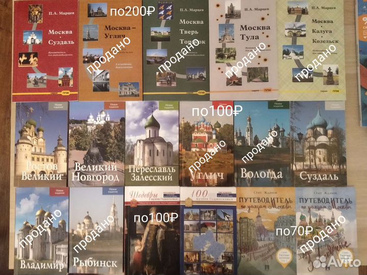 Книги путеводители по России