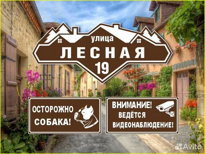 Адресные таблички из металла