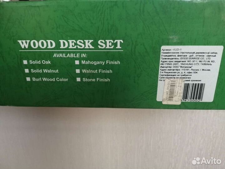 Настольный набор