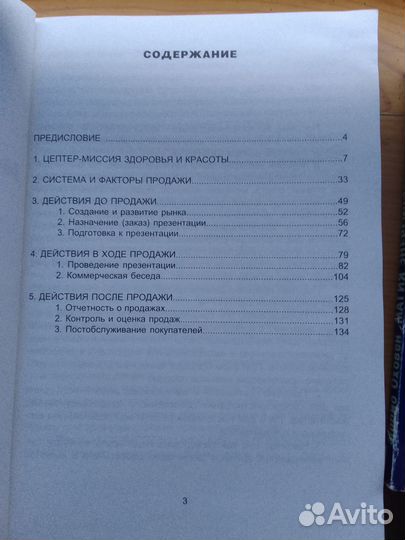 Книги по интенсивным продажам