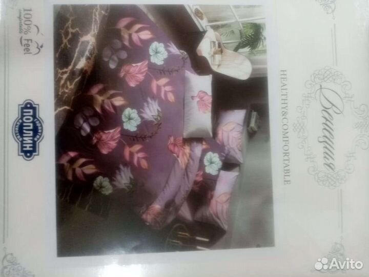 Постельное белье