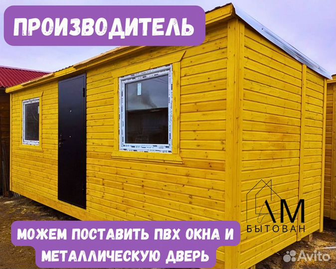 Бытовка вагончик хозблок из дерева