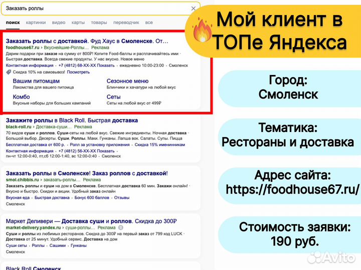 Настройка Яндекс Директ / Контекстная реклама